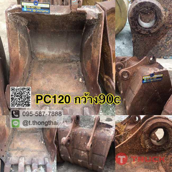 บุ้งกี๋เก่า PC 120 กว้าง 90 CM