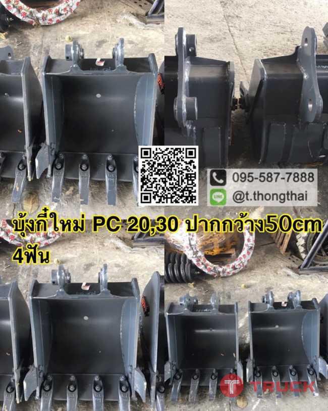 บุ้งกี๋ PC 20-30 กว้าง 50 CM 4 ฟัน