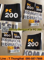 สติ๊กเกอร์ติดรถแบคโฮ PC 200 สนใจติดต่อ คุณนิว 095-5877888