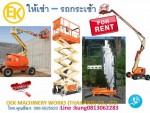 ให้เช่ารถกระเช้า by OEK คุณฮ๊อก: 098-5625920