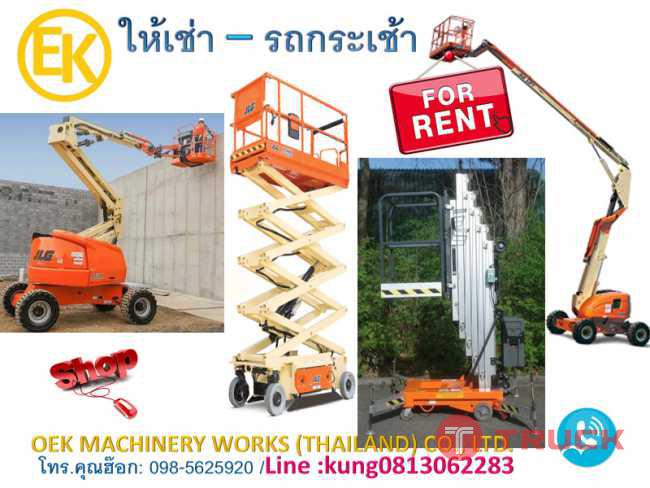 ให้เช่ารถกระเช้า by OEK คุณฮ๊อก: 098-5625920