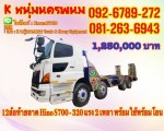 HINO S700-320