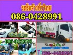 รถรับจ้างทั่วไป ราคาถูก 086-042-8991