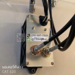 มอเตอร์คันเร่ง CAT 320