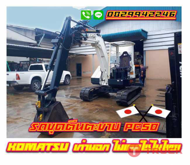 รถขุดตีนตะขาบ แบ็คโฮ รถตัก PC50 KOMATSU เก่านอก ไม่เคยใช้ในไทย ชมเครื่องจักร โฟล์คลิฟท์ รอกนับ1000รายการจากญี่ปุ่นwww.paholgroup.com