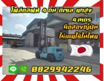 โฟล์คลิฟท์4ตัน ยกสูง4เมตร งาไซด์ชิพSIDE SHIFT ดีเซลมือสองญี่ปุ่นไม่เคยใช้ในไทยชมเครื่องจักร โฟล์คลิฟท์ รอก นับ1000รายการจากญี่ปุ่นwww.paholgroup.com