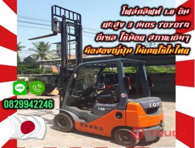 โฟล์คลิฟท์1.8ตัน ยกสูง3เมตร TOYOTA ดีเซล ใช้น้อย สภาพเดิมๆ มือสองญี่ปุ่น ไม่เคยใช้ในไทยชมเครื่องจักร โฟล์คลิฟท์ รอก นับ1000รายการจากญี่ปุ่นwww.paholgroup.com