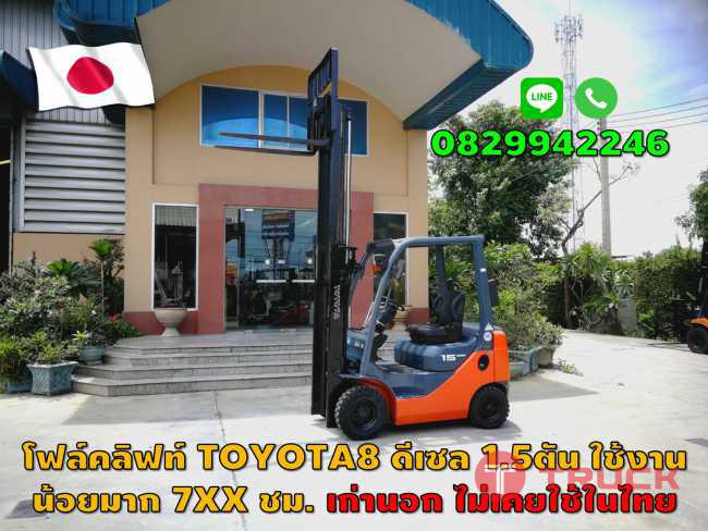 โฟล์คลิฟท์มือสองญี่ปุ่น 1.5ตัน ดีเซล TOYOTA8 ยกสูง3เมตร ไม่เคยใช้ในไทย ราคาพิเศษ ชมเครื่องจักร โฟล์คลิฟท์ รอกนับ1000รายการจากญี่ปุ่นwww.paholgroup.com