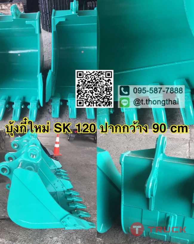 บุ้งกี๋ SK 120 กว้าง 90 CM