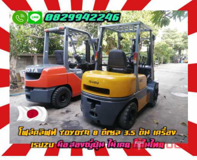 โฟล์คลิฟท์TOYOTA8 ดีเซล3.5ตัน เครื่องISUZU มือสองญี่ปุ่นไม่เคยใช้ในไทยชมเครื่องจักร โฟล์คลิฟท์ รอก นับ1000รายการจากญี่ปุ่นwww.paholgroup.com