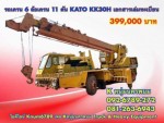 KATO KK30H