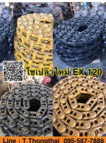 โซ่เปล่าใหม่ EX120 สนใจติต่อ คุณนิว 095-5877888