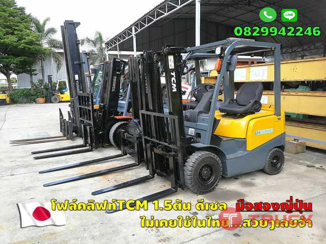 โฟล์คลิฟท์1.5ตัน มือสองญี่ปุ่น TCM เครื่องISUZU ทนๆ ไม่เคยใช้ในไทย ชมเครื่องจักร โฟล์คลิฟท์รอกนับ1000รายการจากญี่ปุ่นwww.paholgroup.com
