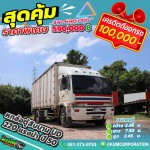 ขายหกล้อตู้สิบบาน UD 220 แรงม้า ปี 50 โทร 081-3739793