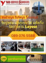 รับจ้างขนบูธ ขนบูธงานแสดงสินค้า ขนบูธงานอีเว้นท์ ขนย้ายบูธ ปูพรม เดินระบบไฟ