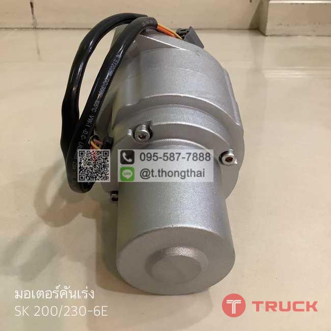 มอเตอร์คันเร่ง SK 200-230-6E มอเตอร์คันเร่ง SK 200-230-6E