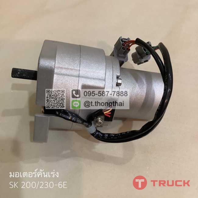 มอเตอร์คันเร่ง SK 200-230-6E มอเตอร์คันเร่ง SK 200-230-6E