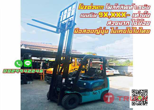 ถูกที่สุด รถนอกราคานี้ โฟล์คลิฟท์1.5ตัน เบนซิน 9XXXX สวยมาก ใช้น้อย มือสองญี่ปุ่น ไม่เคยใช้ในไทย ชมเครื่องจักร โฟล์คลิฟท์ รอกนับ1000รายการจากญี่ปุ่น www.paholgroup.com