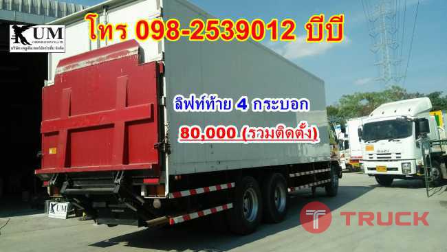 ลิฟท์ท้าย 4 กระบอกจ้าาาา โทร 098-253-9012 บีบี