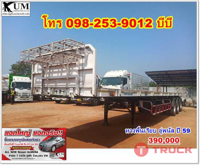 หางพื้นเรียบ อู่พนัส ปี 59 โทร 098-253-9012 บีบี