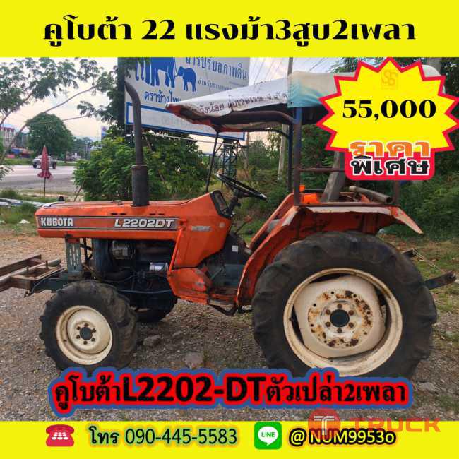 ขายด่วน KOBOTA L2202DT