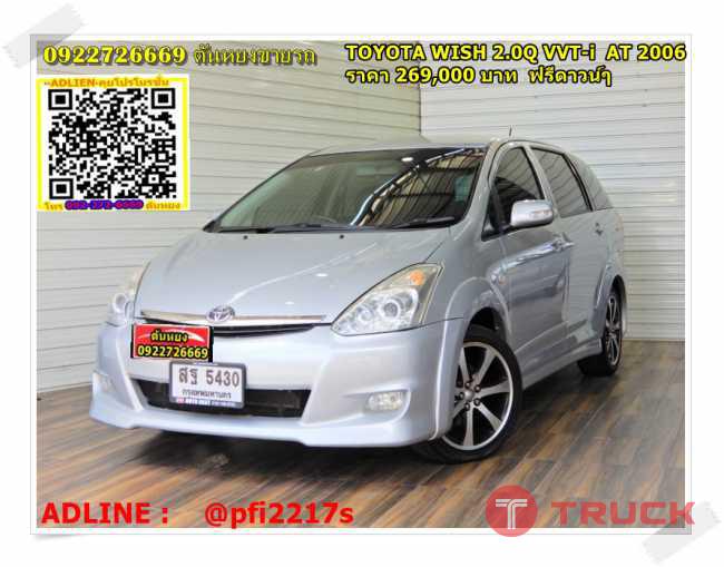 ราคา269000 บาทTOYOTAWISH 2.0Q VVT-iAT2006 ราคา269000 บาทTOYOTAWISH 2.0Q VVT-iAT2006