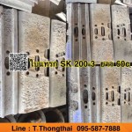 ใบแทรก SK 200-3 ยาว 60c สนใจติดต่อ คุณนิว โทร 095-5877888