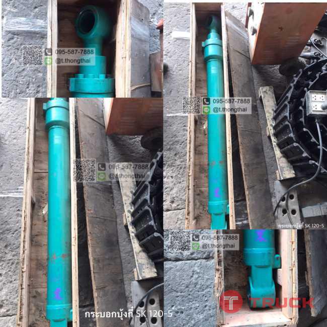 กระบอกบุ้งกี๋ SK120-5
