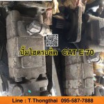 ปั๊มไฮดรอลิค CAT E 70 สนใจติดต่อ คุณนิว โทร 095-5877888