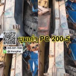 บูม PC 200-5