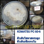 ตัวเดิน KOMATSU PC 60-6