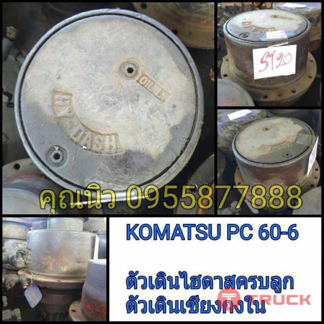 ตัวเดิน KOMATSU PC 60-6