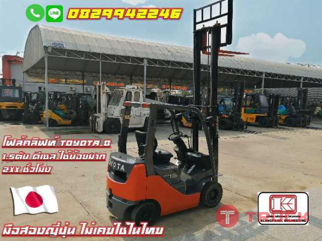 โฟล์คลิฟท์TOYOTA ดีเซล 1.5ตัน รุ่น8 มือสองญี่ปุ่น ไม่เคยใช้ในไทย ชมเครื่องจักร โฟล์คลิฟท์ รอกนับ1000รายการจากญี่ปุ่น www.paholgroup.com