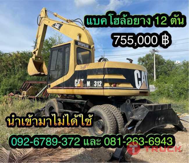 CATTERPILLAR M312