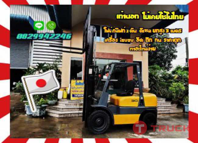 โฟล์คลิฟท์3ตัน ดีเซล ยกสูง3เมตร เครื่องISUZUอึด ถึก ทน ราคาถูก หาอะไหล่ง่ายเก่านอกไม่เคยใช้ในไทยชมเครื่องจักร โฟล์คลิฟท์ รอก นับ1000รายการจากญี่ปุ่นwww.paholgroup.com