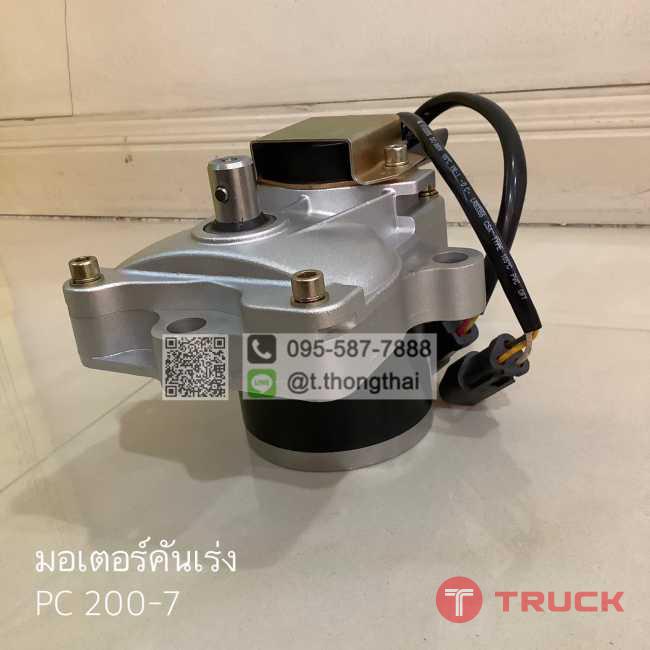 มอเตอร์คันเร่ง PC200-7