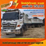 ขายสิบล้อดั้มพ์พ่วงแม่ลูก HINO VICTOR 344 แรงม้า ปี 59 โทร 081-3739793