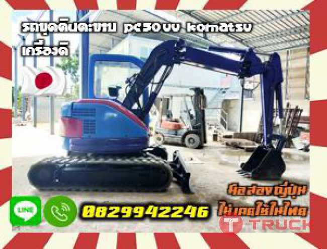 รถขุดตีนตะขาบ แบคโฮ แมคโคร PC50UU KOMATSUเครื่องดี มือสองญี่ปุ่นไม่เคยใช้ในไทยชมเครื่องจักร โฟล์คลิฟท์ รอก นับ1000รายการจากญี่ปุ่นwww.paholgroup.com