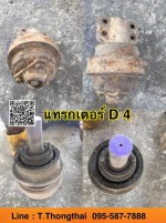 แคเรียเก่า แทรกเตอร์ D4 สนใจติดต่อ คุณนิว 095-5877888 081-8318129
