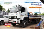 ขายสิบล้อเพลาเดียว ISUZU FVM 240 แรงม้า ปี 60 โทร 081-373-9793 หรือ 092-275-7712