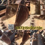 บุ้งกี๋ CAT315 กว้าง110cm สนใจติดต่อ คุณนิว 095-5877888 หรือ 081-8318129