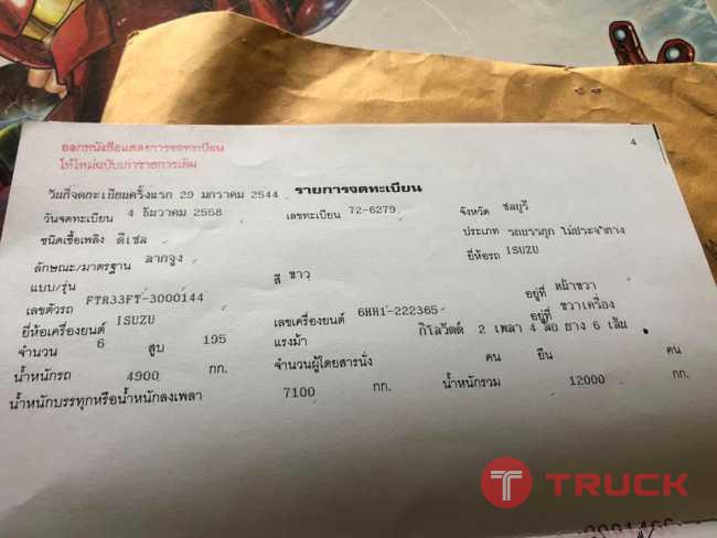 ขาย6ล้อดั้ม อีซุเดก้าปี44 ขาย6ล้อดั้ม อีซุเดก้าปี44