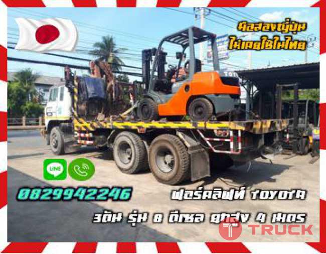 ฟอร์คลิฟท์TOYOTA 3ตัน รุ่น8 ดีเซล ยกสูง4เมตร มือสองญี่ปุ่น ไม่เคยใช้ในไทยชมเครื่องจักร โฟล์คลิฟท์ รอก นับ1000รายการจากญี่ปุ่นwww.paholgroup.com