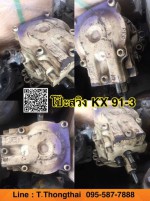 โป๊ะสวิง KX 91-3 สนใจติดต่อ คุณนิว 0955877888