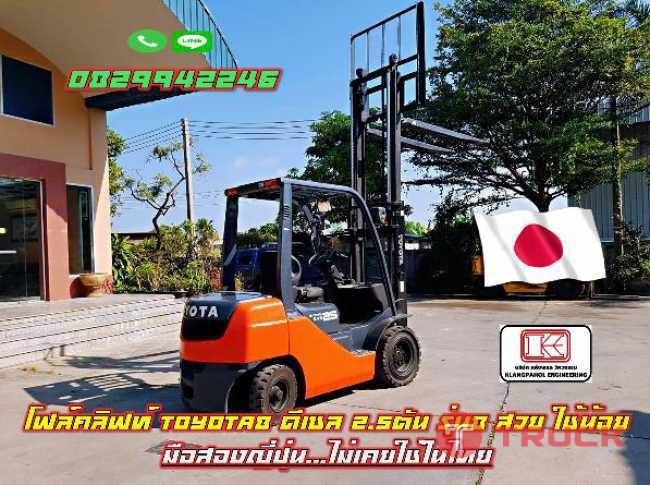 โฟล์คลิฟท์ TOYOTA8 ดีเซล 2.5ตัน รุ่น8 สวย ใช้น้อย มือสองญี่ปุ่น ไม่เคยใช้ในไทย ชมเครื่องจักร โฟล์คลิฟท์ รอกนับ1000รายการจากญี่ปุ่น www.paholgroup.com