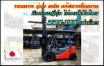 โฟล์คลิฟท์ TOYOTA รุ่น8 แก๊สจากโรงงาน มือสองญี่ปุ่น ไม่เคยใช้ในไทย ชมเครื่องจักร โฟล์คลิฟท์ รอกนับ1000รายการจากญี่ปุ่นwww.paholgroup.com