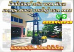 โฟล์คลิฟท์3ตัน TCM ดีเซล ยกสูง4.5เมตร งาเข้าตู้ Full Free มือสองญี่ปุ่น ไม่เคยใช้ในไทย ชมเครื่องจักร โฟล์คลิฟท์ รอกนับ1000รายการจากญี่ปุ่น www.paholgroup.com