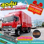 ขายสิบล้อคอก Isuzu FVM 300 แรงม้า ปี 61 โทร 081-3739793