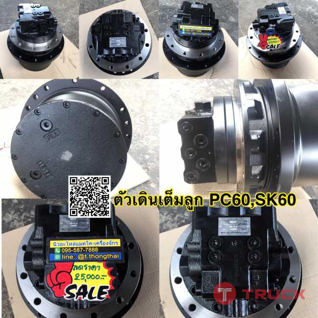 ตัวเดินเต็มลูก PC40 SK40