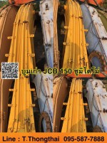 บูมเก่า JCB 150 สนใจติดต่อ คุณนิว 095-5877888 081-8318129